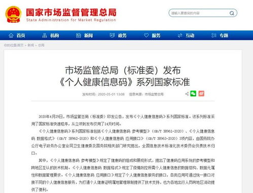 個(gè)人健康信息碼國(guó)家標(biāo)準(zhǔn)發(fā)布，阿里參與制定遠(yuǎn)程健康管理服務(wù)