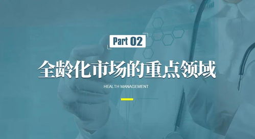 健康管理服務(wù)產(chǎn)業(yè)創(chuàng)新 開啟全齡化市場(chǎng)的遠(yuǎn)程服務(wù)新篇章